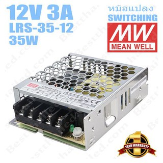 Meanwell หม้อแปลง 12V สวิทชิ่ง Mean Well 3A 35W LRS-35-12