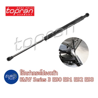 โช๊คฝากระโปรงหน้า Topran BMW Series 3 E90 E91 E92 E93