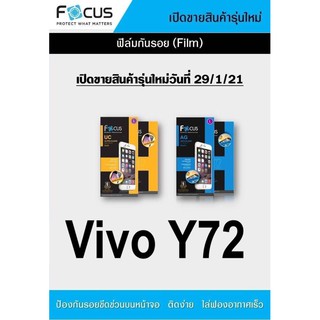 ฟิล์ม Vivo Y72 / Y01  ไม่ใช่กระจก ไม่เต็มจอ