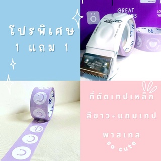 ที่ตัดเทปสีขาวขนาด 2 นิ้วพร้อมแถมเทปแต้งกิ้วลายน่ารัก ขนาด 45หลา ทีตัดเทปOPP ที่ตัดเทปสีขาว