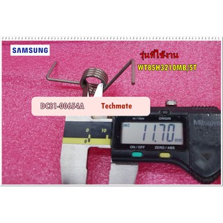 อะไหล่ของแท้/สปริงฝาถังเครื่องซักผ้าซัมซุง/SVC-TWIST SPRING/SAMSUNG/DC81-00654A/รุ่นWT85H3210MB/ST