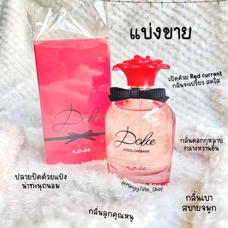 น้ำหอมแท้แบ่งขาย🌹DOLCE&amp;GABBANA Dolce Rose Eau De Toilette 2/3/510ml.