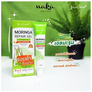 เจลหน้าใส,บำรุงผิวหน้าให้ขาวใส, จุฬาเฮิร์บ Moringa Repair Gel เจลมะรุมบำรุงผิว ลดรอยดำ (หลอด40g)