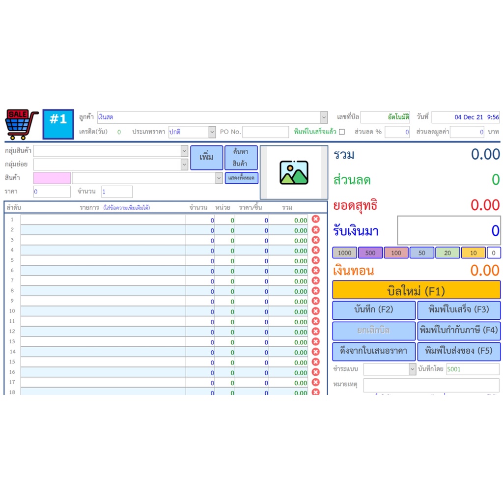 โปรแกรมจัดการร้านค้า SIMPLY SALE ขายหน้าร้าน สต็อค บาร์โค้ด - รูปที่ 2