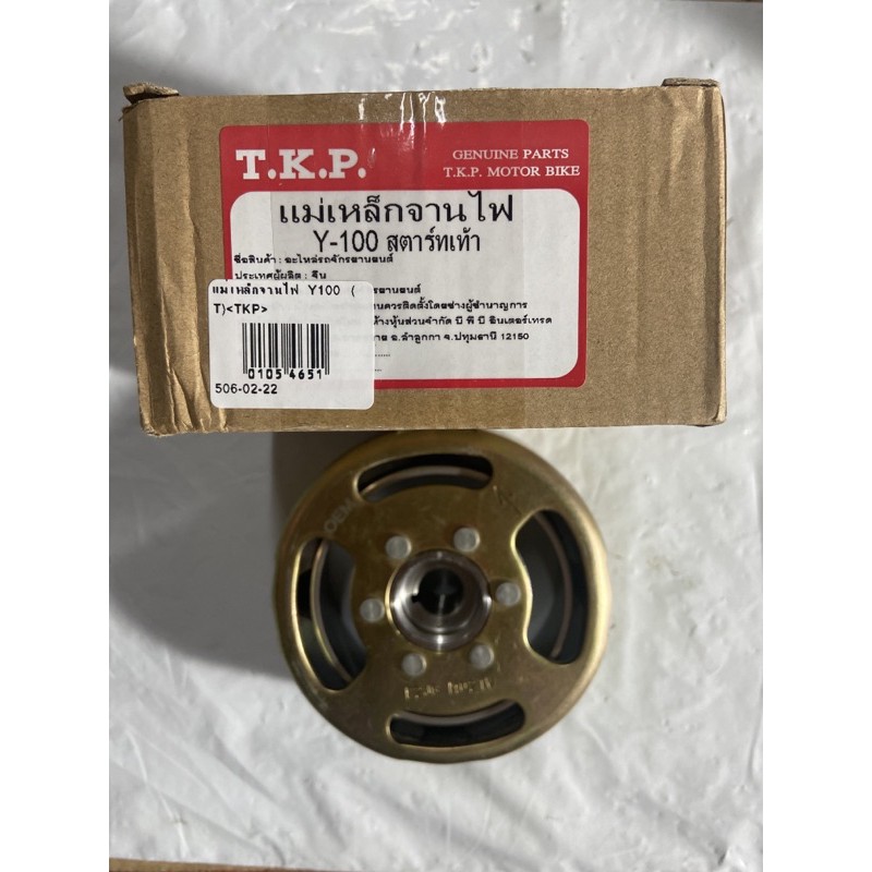 Z-424.308 mate100 แม่เหล็กจานไฟ,ล้อแม่เหล็ก (ของใหม่) Y-100,สตาร์ทเท้า_เท้า เมท100,นางพญา,belle100,b