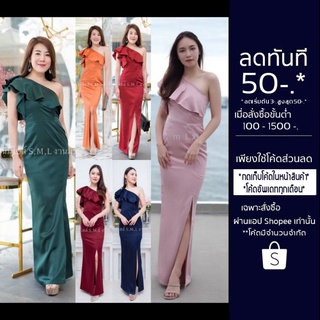 SALE โล๊ะ⚡เหลือเท่าที่มี S M XL👗มีเก็บปลายทาง🎉มีCodeลดเพิ่ม[11017] ชุดราตรี ชุดออกงาน เดรสออกงาน