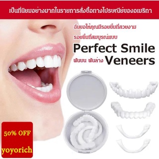 [ซื้อ 1 ฟรี 1] ฟันปลอมซิลิโคนไวท์เทนนิ่งรุ่นที่ห้า