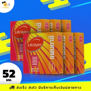 ถุงยางอนามัย 52 LifeStyles Fantasy ถุงยางไลฟ์สไตล์ แฟนตาซี ผิวไม่เรียบ มีขีดวงกลม ขนาด 52 mm. (6 กล่อง) 18 ชิ้น