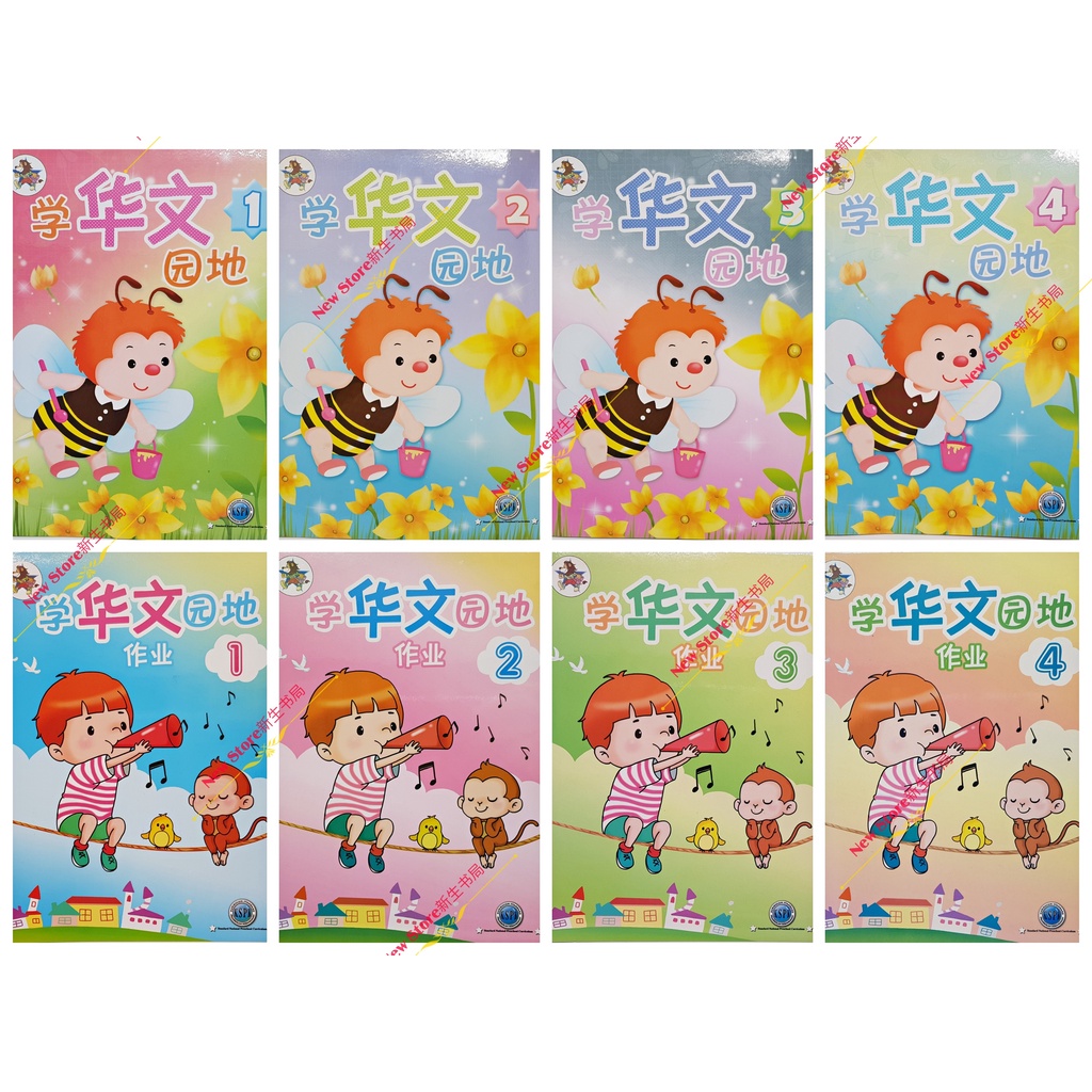 [NSE]学华文园地本(หนังสือข้อความ)1234/华学文园地作品业(หนังสือออกกําลังกาย)1234/华文地园艺(หนังสือออกกําลังกาย)1234