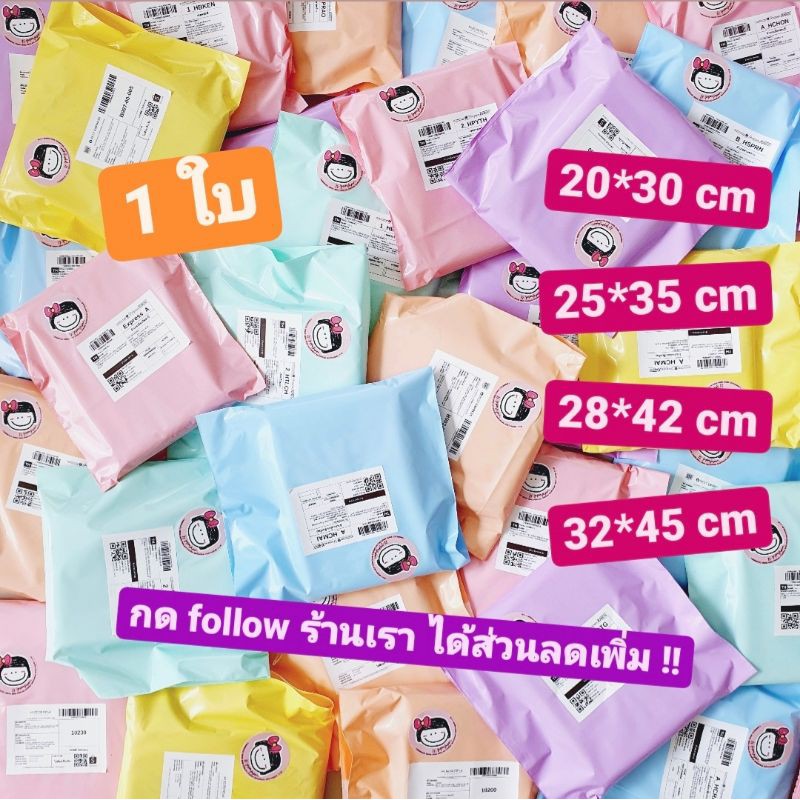 1 ใบ size 20*30 / 25*35 / 28*42 / 32*45 ถุงพัสดุ ไม่จ่าหน้า ฝากาว ซองพัสดุ ถุงไปรษณีย์ ซองไปรษณีย์สีพาสเทล mail bag