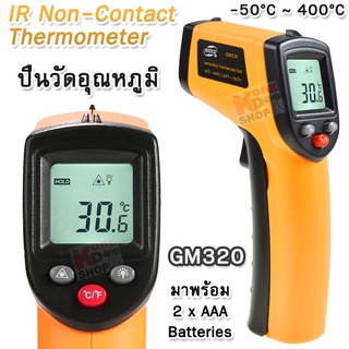 Infrared Thermometer Temperature -50°C ~ 400°C เครื่องวัดอุณหภูมิ เครื่องวัดอุณหภูมิอินฟราเรด วัดอุณหภูมิ ปืนวัดอุณหภูมิ