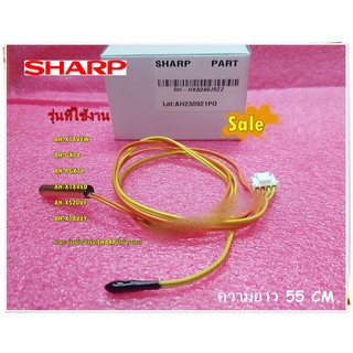 อะไหล่ของแท้/เซ็นเซอร์แอร์ชาร์ป/เทอร์มิสเตอร์/THERMISTOR/SHARP/RH-HXA240JBZZ/ใช้กับรุ่นAH-X18VEW :AH-GX18 :AH-PGX18 :AH-