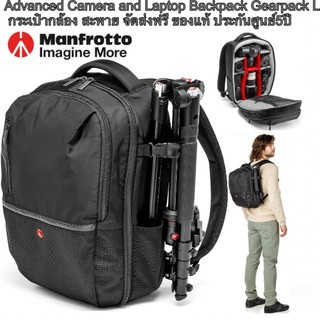 กระเป๋ากล้อง สะพาย Advanced Camera and Laptop Backpack Gearpack L MA-BP-GPL จัดส่งฟรี ของแท้ ประกันศูนย์5ปี