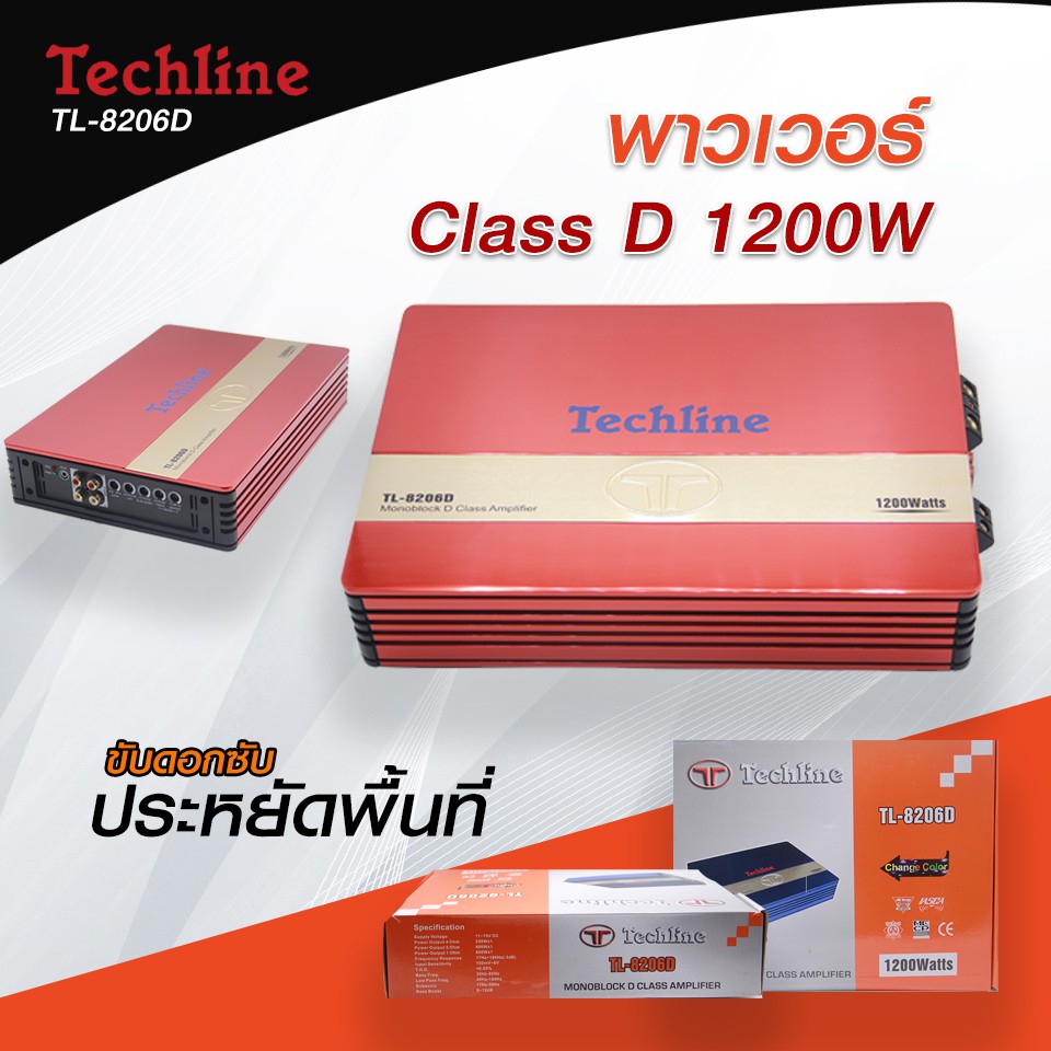 Techline พาวเวอร์ Class D 1200W ขับดอกซับ ประหยัดพื้นที่ TL-8206D