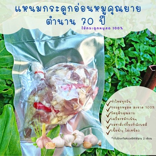 แหนมกระดูกอ่อนหมูคุณยาย ตำนาน 70 ปี