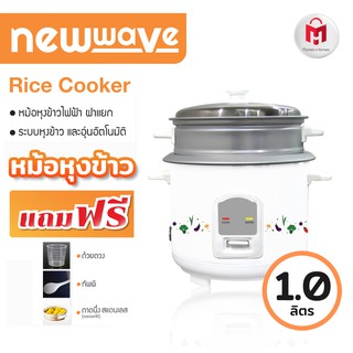 [สินค้าลดกระหน่ำ] หม้อหุงข้าว 1/1.8 ลิตร ***เกรดบี สินค้ามีตำหนิ*** รับประกันจากร้าน 30 วัน