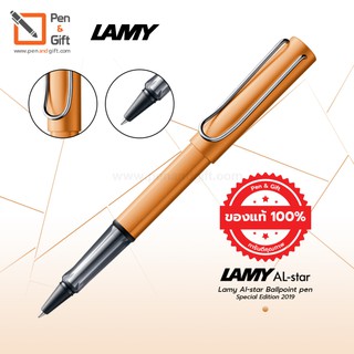 Lamy AL-Star Rollerball Bronze Special Edition 2019 ปากกาโรลเลอร์บอล ลามี่ ออสตาร์ สี Bronze