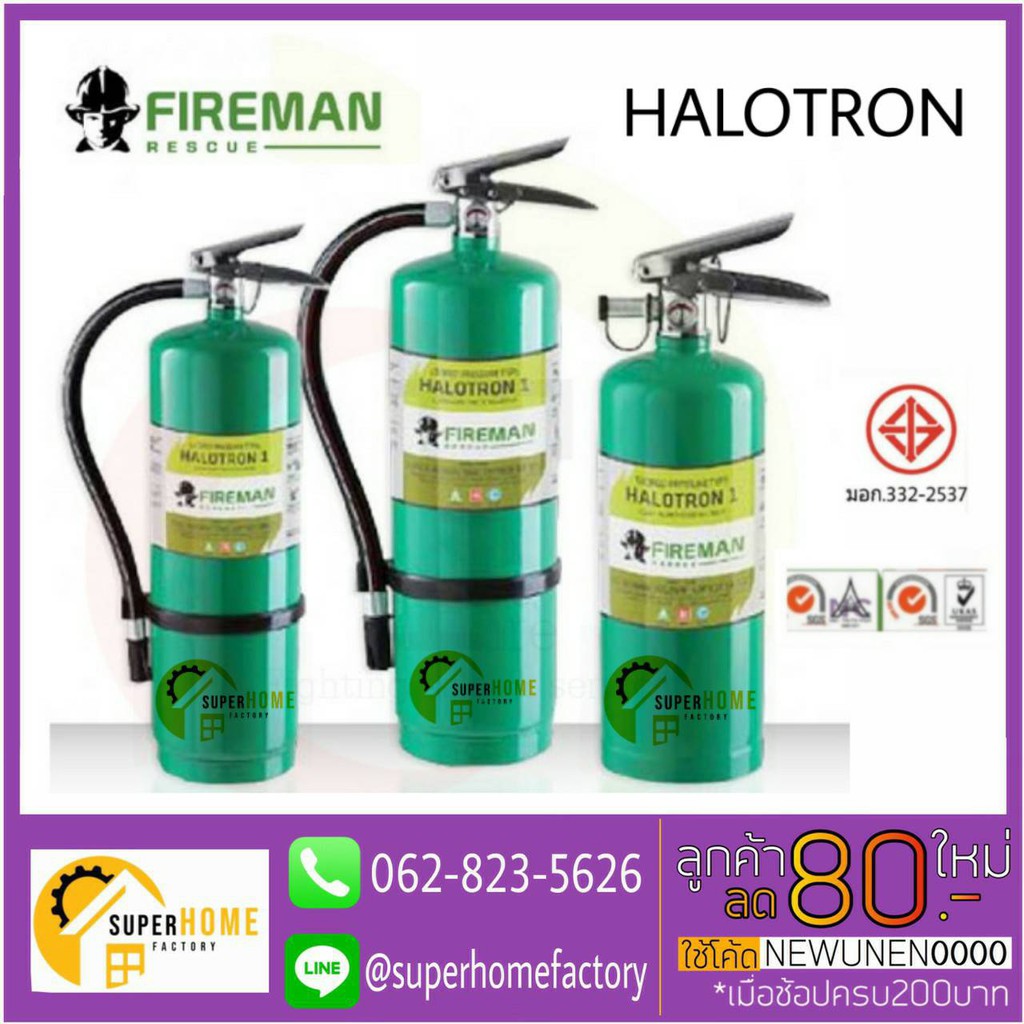 Fireman เครื่องดับเพลิงชนิดสารสะอาด HALOTRON ถังดับเพลิงสีเขียว เครื่อง ...