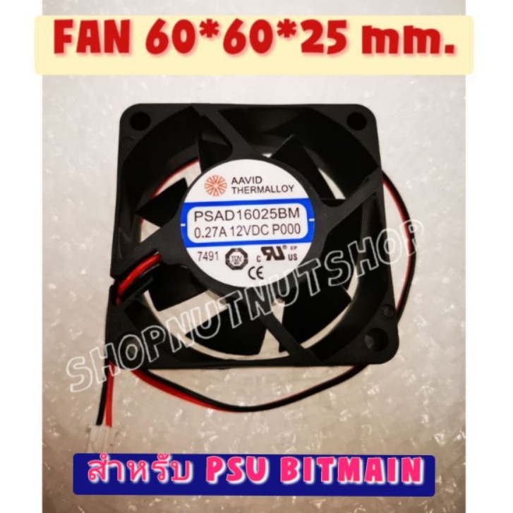 พัดลมพาวเวอร์ Bitmain APW3+ หรือ 7 < PSAD16025BM >  (60X60X25มม.) 0.27A สินค้าพร้อมส่ง