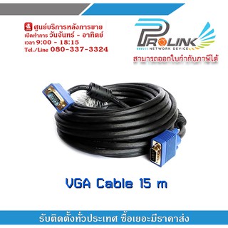 สาย VGA 15 เมตร / VGA Cable 15 m สำหรับต่อพ่วงเข้าจอภาพ, Projector สายถักชิลด์