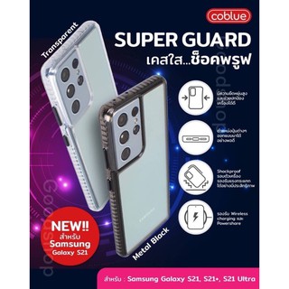 Coblue Super Guard (ช็อคพรูฟ) สำหรับ S21 Ultra