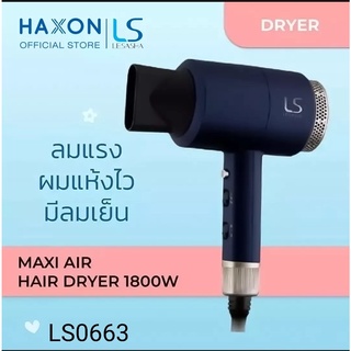 LESASHA เลอซาช่า ไดร์เป่าผม Maxi Air Hair Dryer ( LS0663 ) 1800W