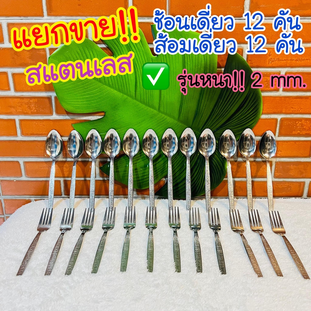 รุ่นหนา ไม่หักงอ ช้อน ส้อม ช้อนส้อมสแตนเลส อย่างหนา ช้อนส้อม ช้อนส้อมพกพา มีน้ําหนัก (หนาพิเศษ12คัน) คละลาย พร้อมส่ง !!