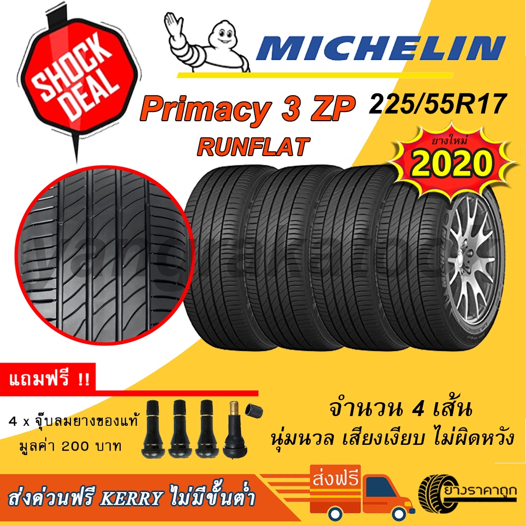 &lt;ส่งฟรี&gt; ยางรถยนต์ Michelin ขอบ 17 225/55R17 Primacy 3 ZP 4เส้น ยางใหม่ปี22 มิชลิน นุ่ม เงียบ ฟรีของแถม ยางRanflat