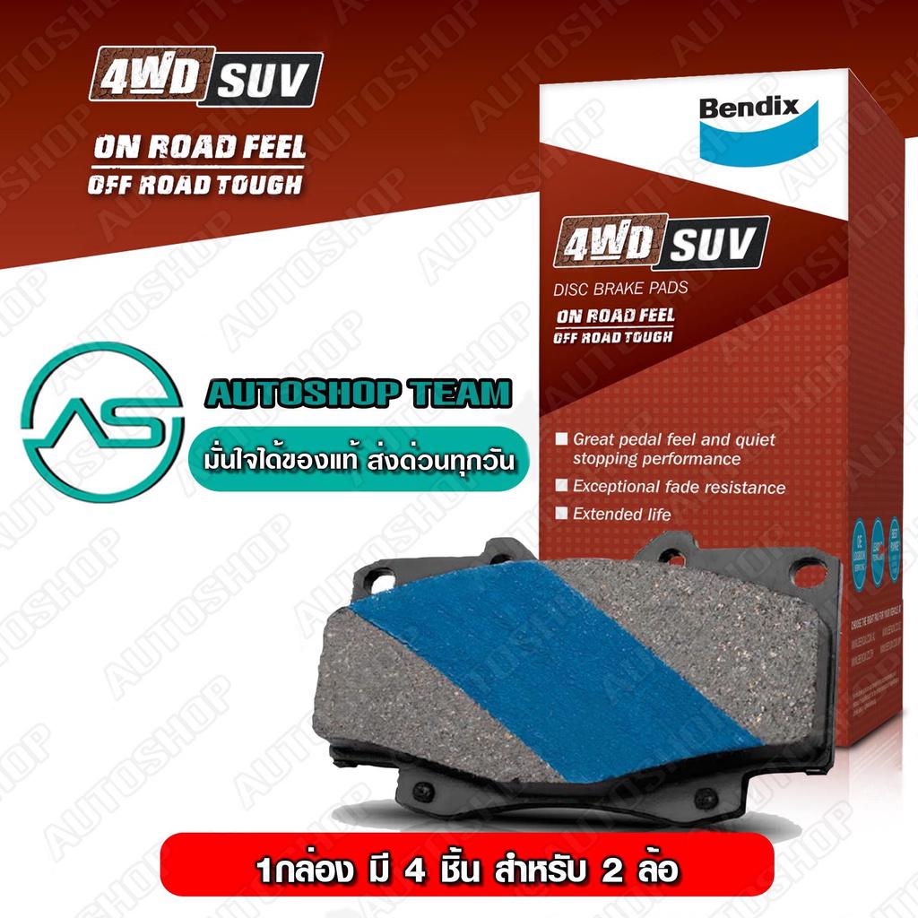 BENDIX ผ้าเบรคหน้า TOYOTA HILUX VIGO SMART 2WD ตัวเตี้ย /08-11 VIGO CHAMP 2WD ตัวเตี้ย /11-15 เกรด4W