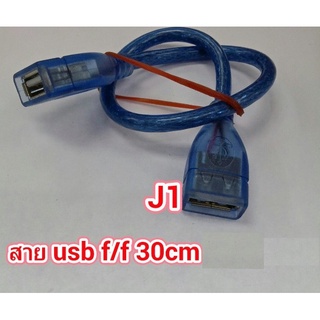 ส่งจากไทย 2เส้น สาย USB F to F Female ตัวเมีย พร้อมส่ง ตัวแปลง
