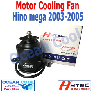 มอเตอร์ พัดลม ฮีโน่ เมก้า 2003 - 2005 CF0016 ระบายความร้อน แผงแอร์   Motor Cooling Fan Hino Mega  2004