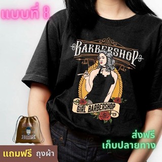 Girl Barber shop salon เสื้อฮิตๆ ลายช่างตัดผม ช่างเสริมสวย