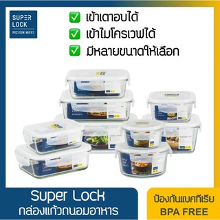 มีหลายขนาดจ้า กล่องแก้วถนอมอาหาร Super Lock เข้าไมโครเวฟได้ เข้าเตาอบได้