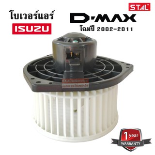 โบเวอร์แอร์รถยนต์ ISUZU D-MAX  ปี 2002-2011  / MITSUBISHI TRITON