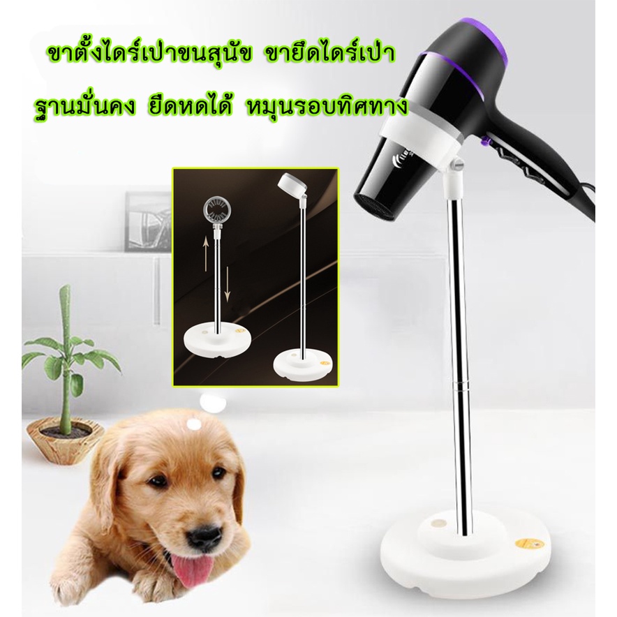 PP-204 ขาตั้งไดร์เป่าขนสัตว์เลี้ยง รุ่นยืดหดได้ หมุนได้รอบทิศ ขาตั้งอเนกประสงค์สำหรับวางไดร์เป่าขนสัตว์เลี้ยง