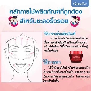 ครีมบำรุงผิว แอสตาแซนธิน กิฟฟารีน สาหร่ายแดง ลดริ้วรอย ผิวเนียนนุ่ม อ่อนเยาว์ Giffarine Astaxanthin Age-Defying Cream
