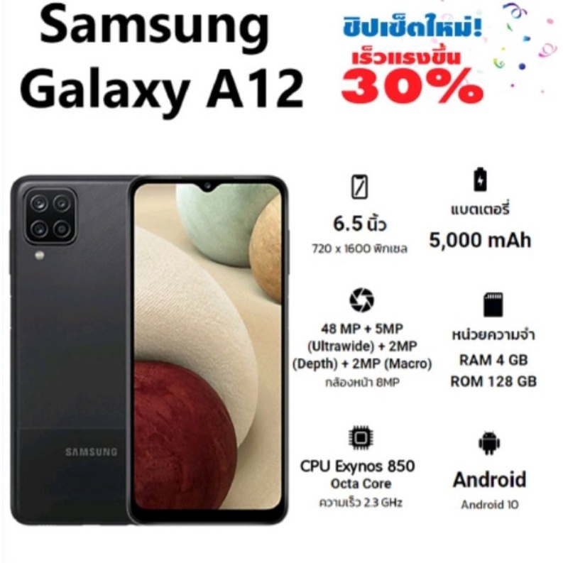 Samsung Galaxy A12(2021) Smartphone ชิพใหม่ Ram4/Rom 128GB