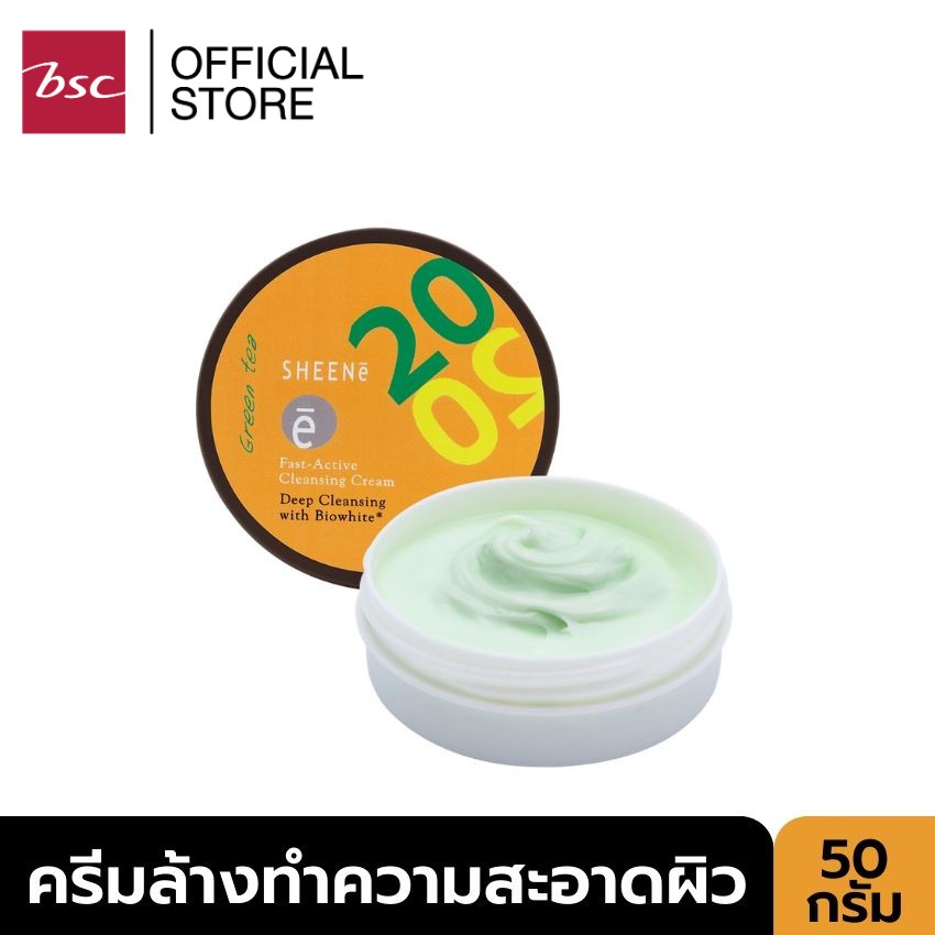 SHEENE 20S FAST ACTIVE CLEANSING CREAM ครีมทำความสะอาดเครื่องสำอางและสิ่งสกปรกบนผิวหน้าได้อย่างล้ำลึก เนื้อนุ่มละเอียด