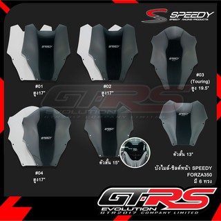 บังไมล์-ชิลด์หน้า FORZA350/All new 350