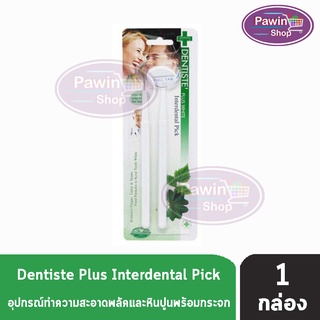 Dentiste Interdental pick(1ชิ้น) อุปกรณ์ทำความสะอาดพลัคและหินปูนพร้อมกระจก