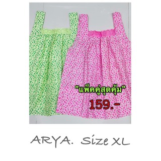 เสื้อคอกระเช้าแพคคู่ ถูกกว่า!! งานผ้าCotton(งานผ้าดี)