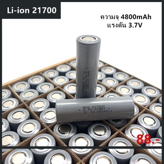 ถ่านชาร์จ 21700 Li-ion ความจุ 4800แอมป์ ก้อนละ 109 เท่านั้น ของดีราคาถูก!!