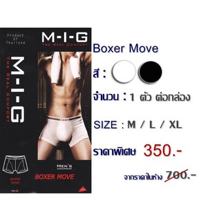 บ๊อกเซอร์ผู้ชาย M-I-G Boxer Move