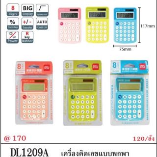 เครื่องคิดเลขแบบพกพา Deli 1209A เดลี่ มีหลายสี