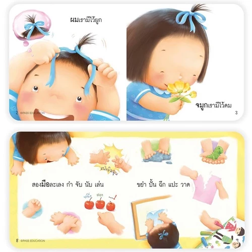 ชุดคุณแม่สองขาชวนเล่นกับลูก หนังสือนิทานภาพคำกลอนสำหรับเด็ก thumbnail 3