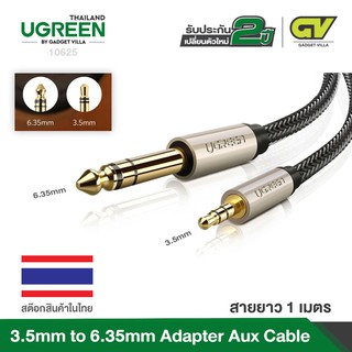 UGREEN รุ่น AV127 แจ๊คต่อสัญญาณ AUX 3.5mm to 6.35mm Aux Adapter Cable สายยาว 1-3 เมตร