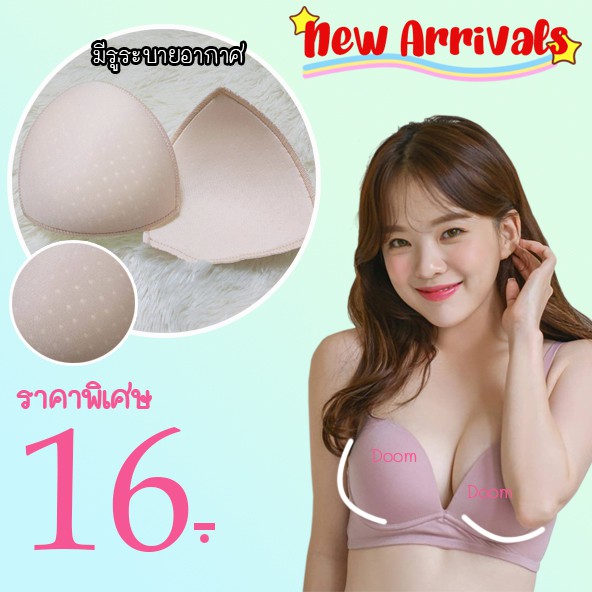 พร้อมส่งจากไทย LansrubBra (N477) แผ่นฟองน้ำ เสริมหน้าอก เสริมทรง ทรงหยดน้ำ มีรูระบายอากาศ