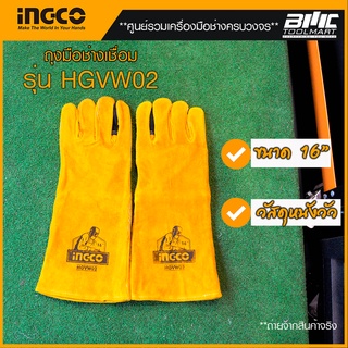 INGCO ถุงมือช่างเชื่อม หนังวัว  HGVW02 และ HGVC02