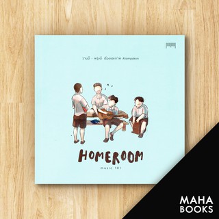 Homeroom Music 101 วานนี้-พรุ่งนี้ | 10 มิลลิเมตร ATOMPAKON