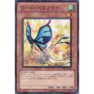 STBL STBL-JP003Common Reed Butterfly Starstrike Blast Common STBL-JP003 0807013271004